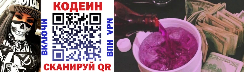 Кодеин напиток Lean (лин)  mega ONION  Устюжна  где можно купить наркотик 